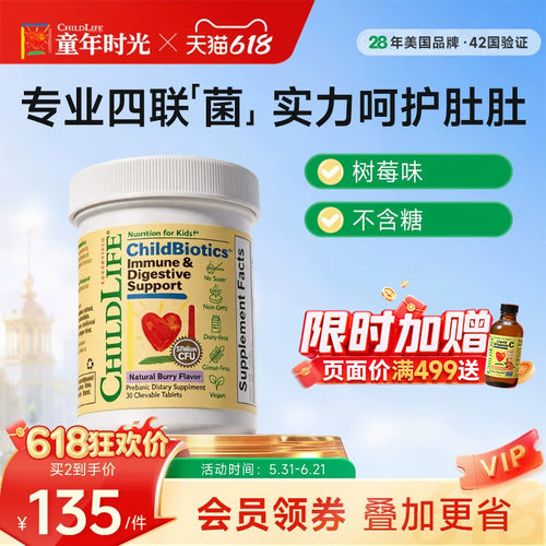 ChildLife童年时光益生菌咀嚼片