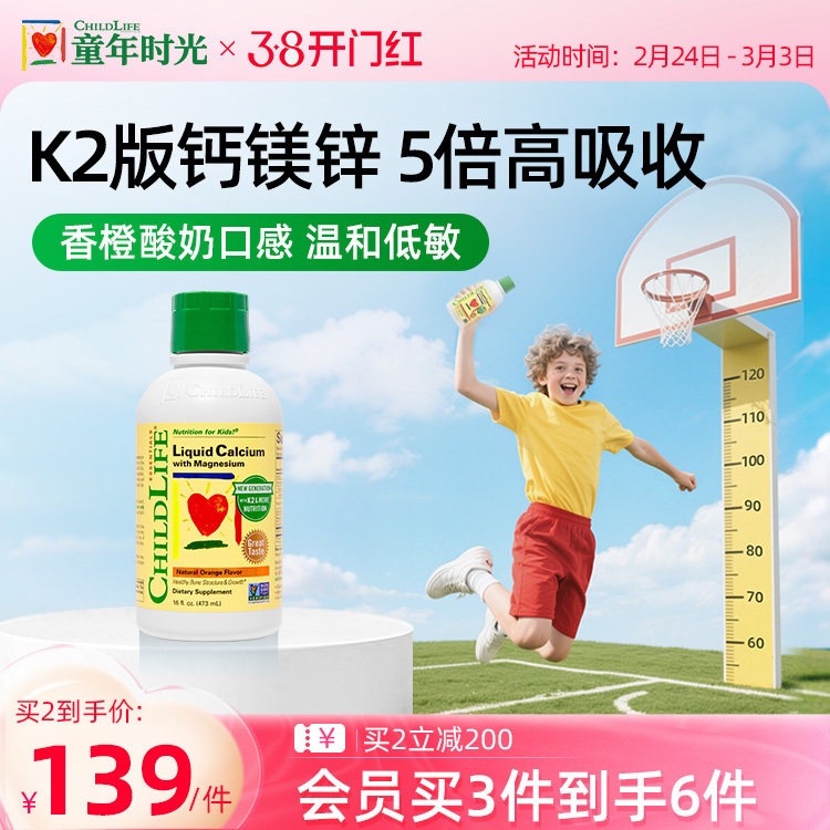 【爆款】ChildLife童年时光液体钙镁锌大白瓶婴幼儿童乳钙补