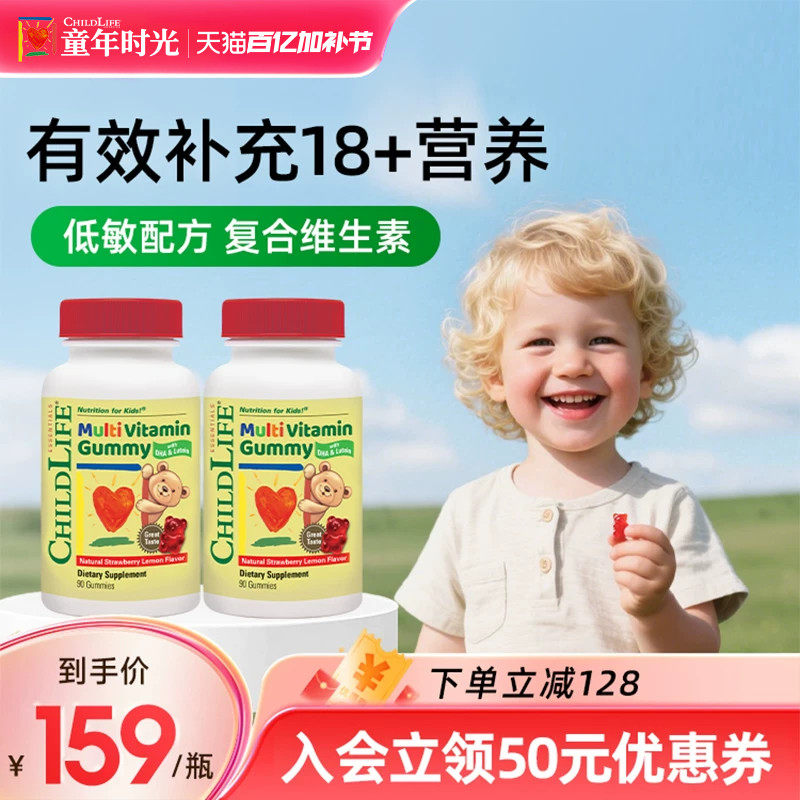 【2瓶】童年时光Childlife复合维生素软糖VC叶黄素天然90粒/瓶