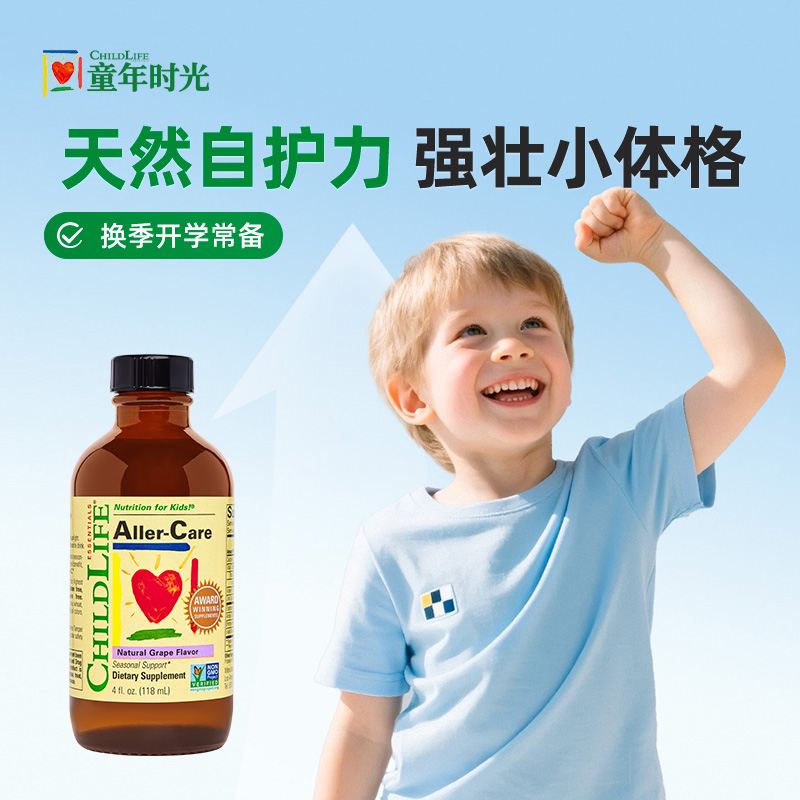 童年时光Childlife葡萄护敏营养液宝宝维生素VC接骨木