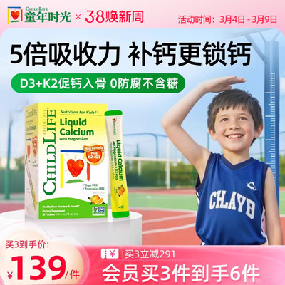 童年时光Childlife钙镁锌婴儿补钙液体钙【临期26年11月到期】