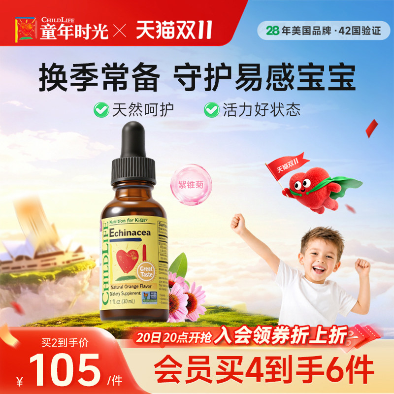 童年时光Childlife宝宝婴幼儿紫锥菊滴剂*30mL儿童营养液