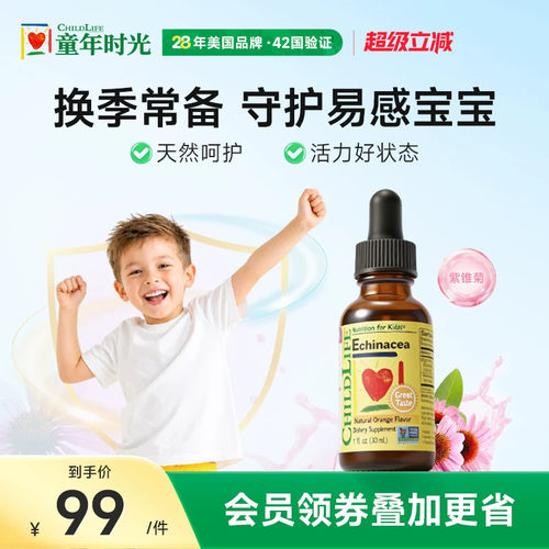 童年紫锥菊滴剂换季童年时光