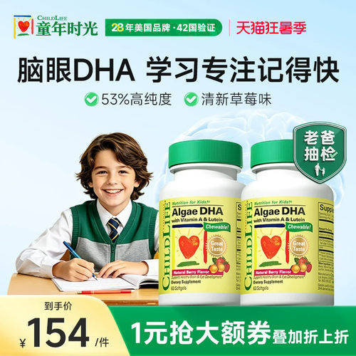 【老爸抽检】童年时光childlife婴幼儿藻油DHA6个月+草莓味2瓶