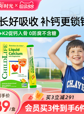童年时光Childlife钙镁锌婴儿补钙液体钙【临期26年11月到期】