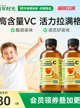 【2瓶】童年时光ChildLife维生素甜橙维C营养液VC免疫抵抗力