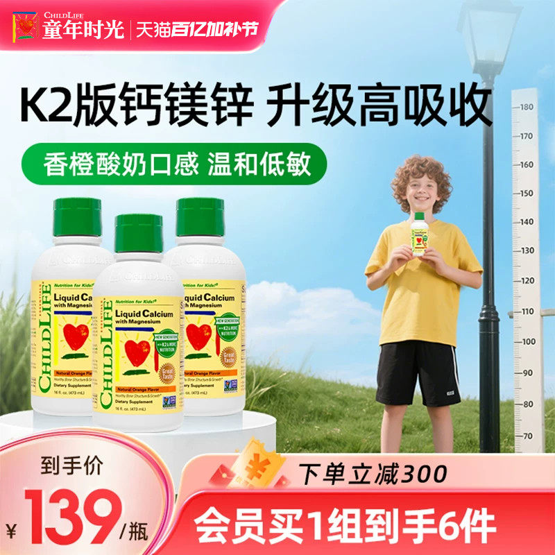 【3瓶】ChildLife童年时光液体钙镁锌大白瓶儿童乳钙婴幼儿K2补钙