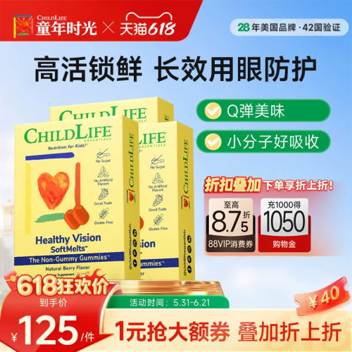 Childlife护眼叶黄素童年时光