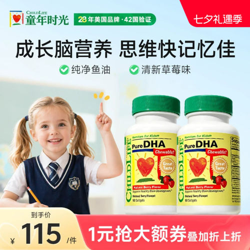 童年时光ChildLife小金珠鱼油