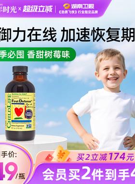 童年时光Childlife第一防御液宝宝维生素儿童营养预防宝宝护敏