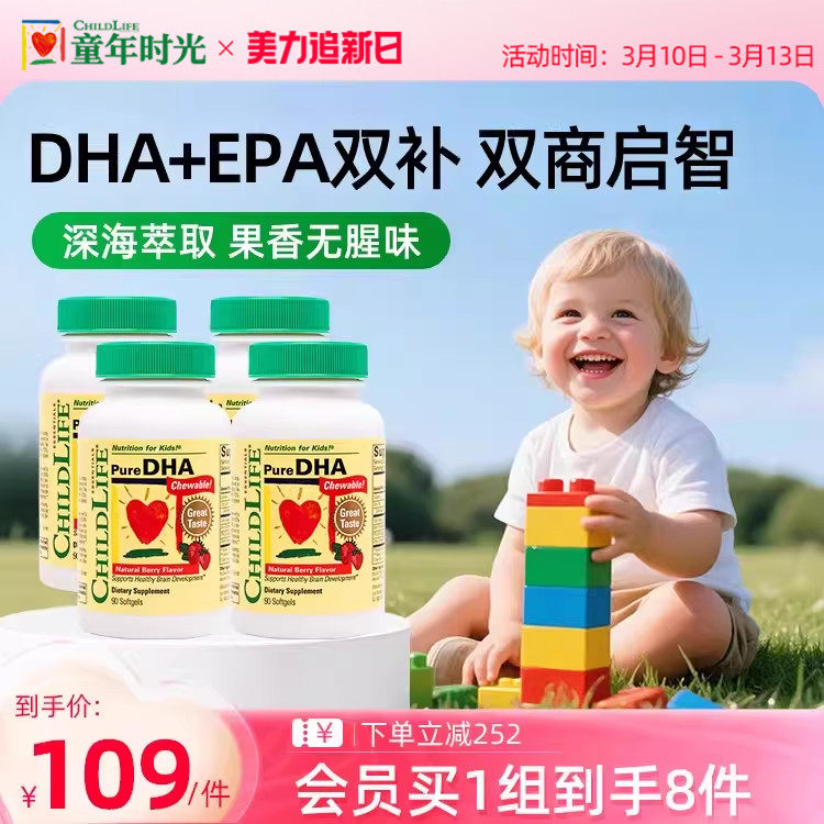 童年时光Childlife小金珠dha幼儿童dha鱼油胶囊非藻油DHA4瓶装