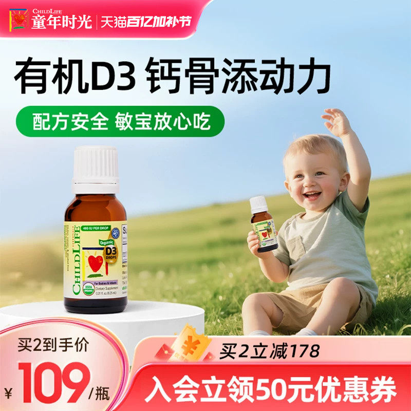 童年时光Childlife有机D3滴剂婴幼d400iu新生儿维生素d钙D同补