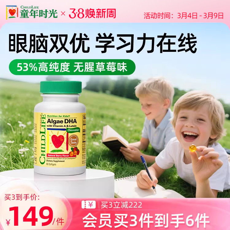 童年时光childlife婴幼儿dha藻油胶囊儿童宝宝专用非鱼油护眼补脑
