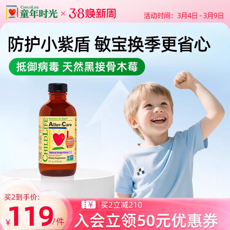 童年时光Childlife葡萄护敏营养液宝宝维生素VC接骨木