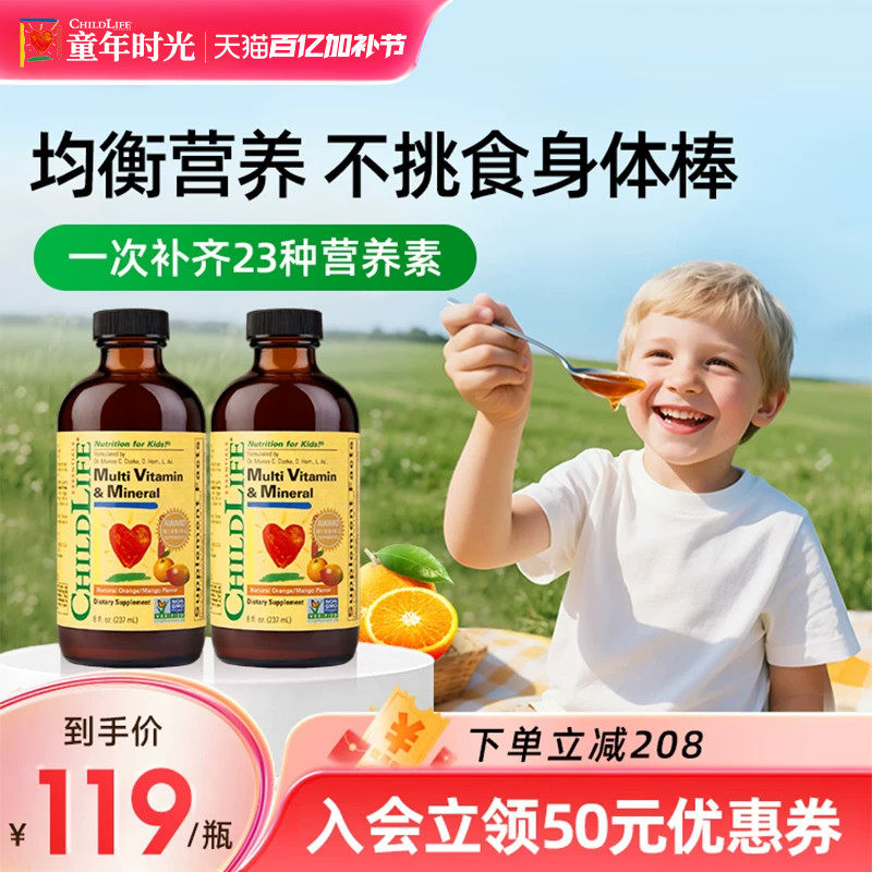 童年时光Childlife多维锌婴幼儿复合维生素维钙镁锌营养包
