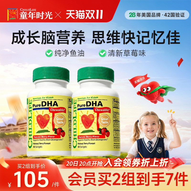 童年时光childlife小金珠dha鱼油胶囊宝宝专用非藻油2瓶