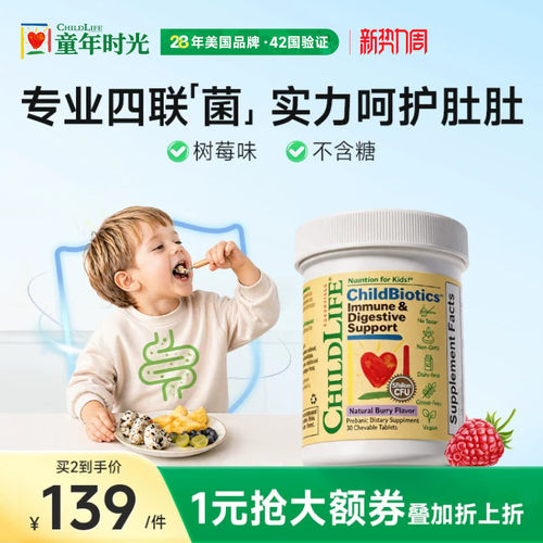 ChildLife童年时光益生菌咀嚼片