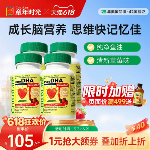 童年时光小金珠dha记忆4瓶鱼油