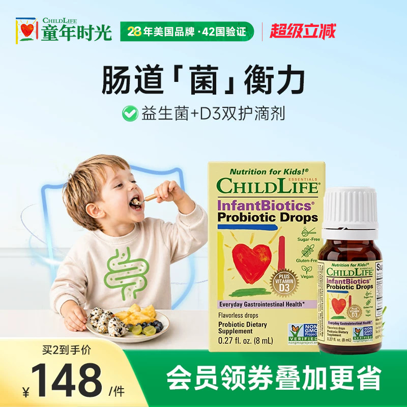 童年时光childlife婴幼儿益生菌滴剂婴儿新生儿宝宝0岁舒适肠道