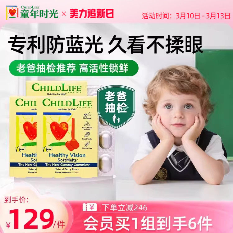 童年时光Childlife叶黄素小布丁儿童叶黄素软糖视界护眼保护视力