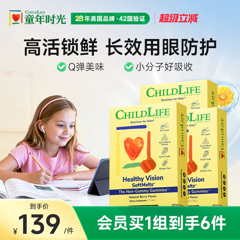 童年时光Childlife婴幼儿叶黄素小布丁软糖【临期27年3月到期】