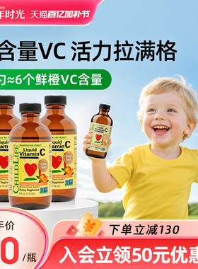 【3瓶】童年时光ChildLife维生素甜橙维C营养液VC免疫抵抗力