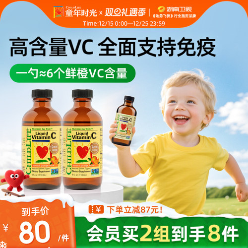 ChildLife童年时光维生素C营养液