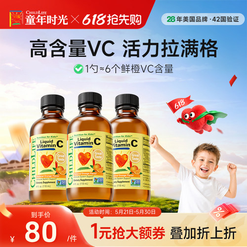 童年时光ChildLife维生素C香橙味