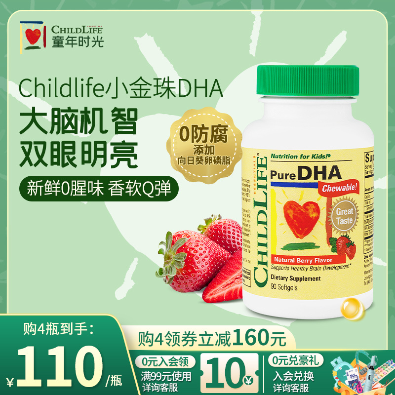 ChildLife童年时光鱼油DHA护眼