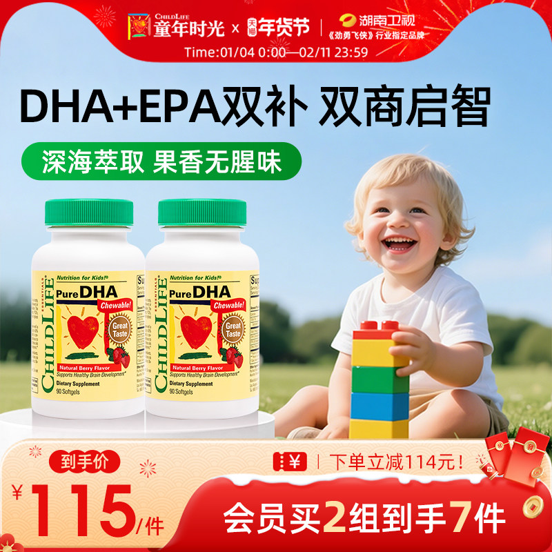 童年时光childlife小金珠dha鱼油胶囊宝宝专用补脑非藻油2瓶,婴童食品,DHA/鱼油/藻油,淘宝优惠券,粉丝福利购,淘宝优惠卷
