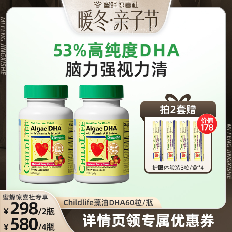 【暖冬亲子节】童年时光Childlife婴幼儿软胶囊海藻油DHA2瓶
