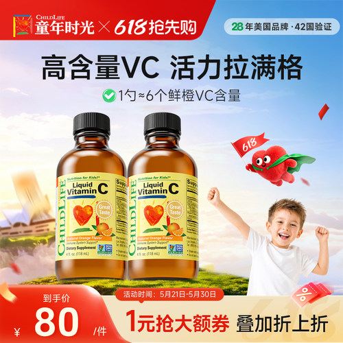 ChildLife童年时光维生素C营养液