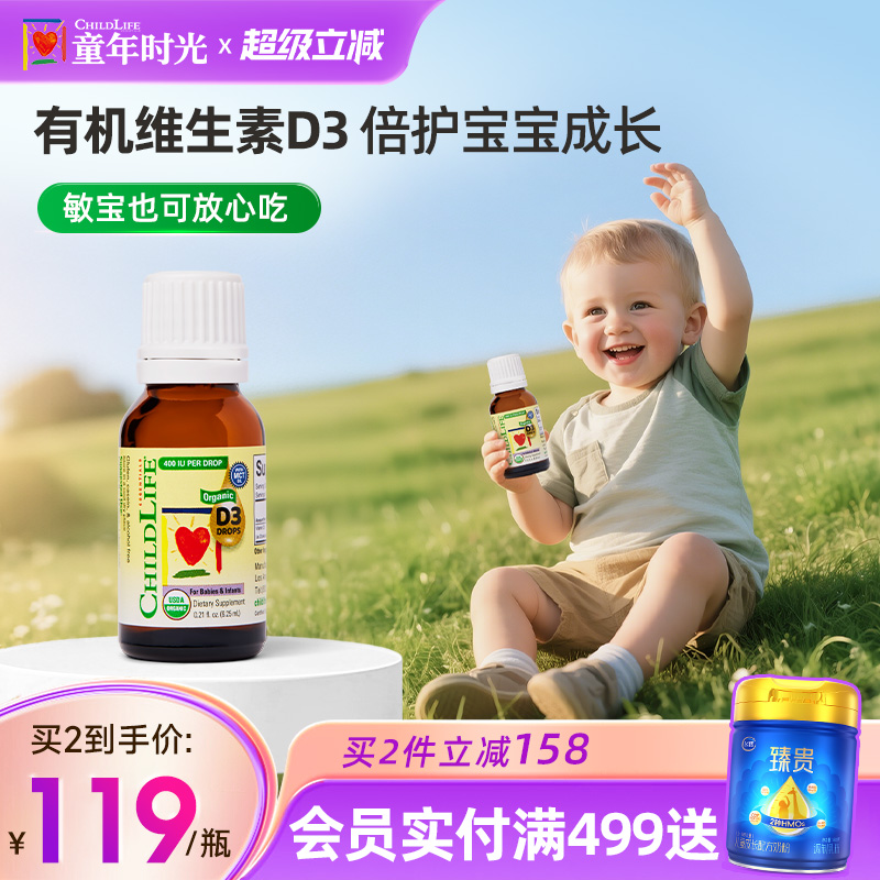 童年时光Childlife有机D3滴剂宝宝婴幼儿d400iu维生素d钙D同补