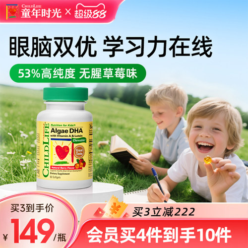童年时光childlife婴幼儿dha藻油敏宝专用儿童DHA6月+可吃非鱼油