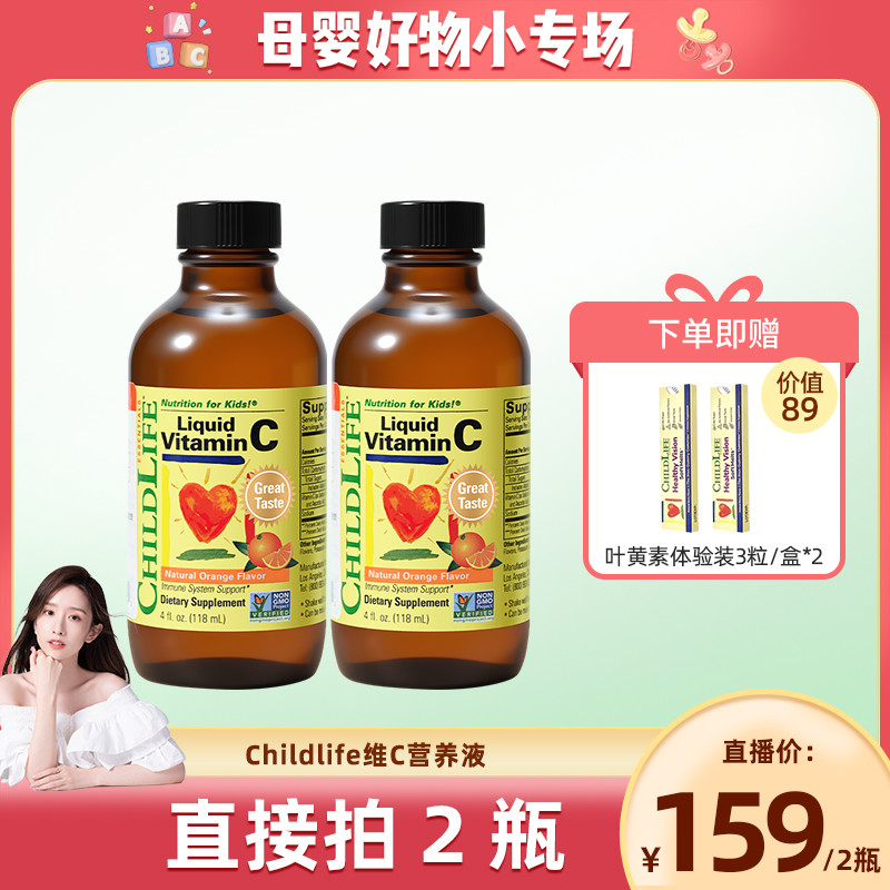 【晁然】ChildLife童年时光维生素甜橙维C营养液2瓶