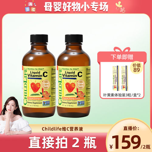【晁然】ChildLife童年时光维生素甜橙维C营养液2瓶
