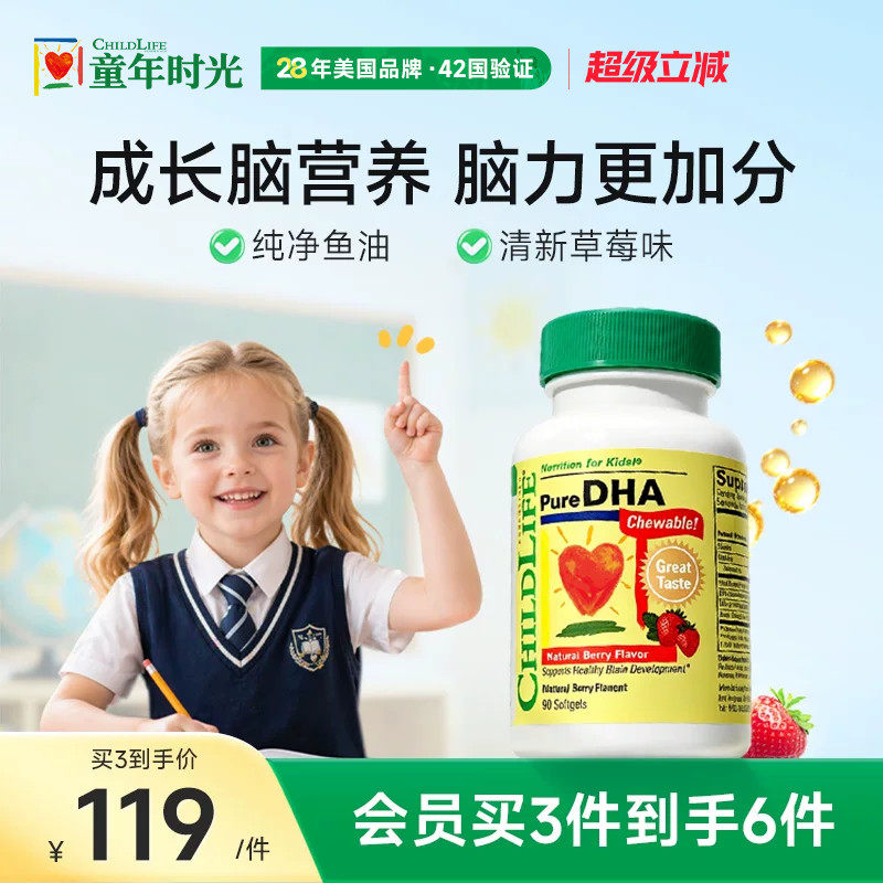 童年时光childlife青少年学生儿童小金珠鱼油胶囊dha婴幼儿记忆力