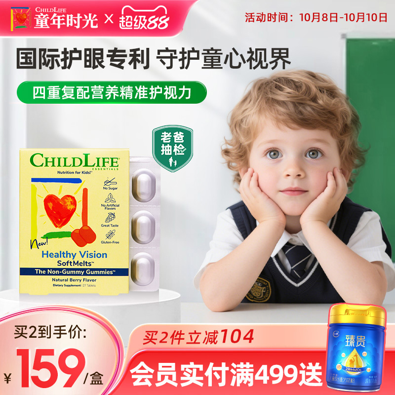 0防腐剂 黄金护眼比 小分子叶黄素