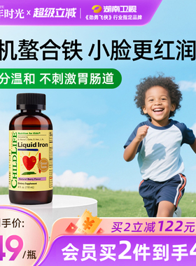 童年时光Childlife补铁营养液铁剂宝宝贫血有效补铁小脸红润