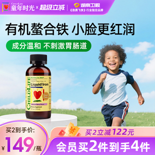 童年时光Childlife补铁营养液铁剂宝宝贫血有效补铁小脸红润