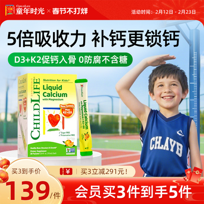 童年时光钙Childlife镁锌儿童婴儿宝宝补钙含k2小绿钙0防腐液体钙