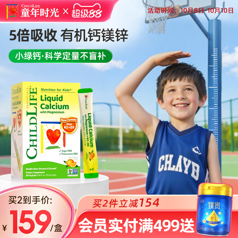 童年时光钙Childlife镁锌儿童婴儿宝宝补钙含k2小绿钙0防腐液体钙