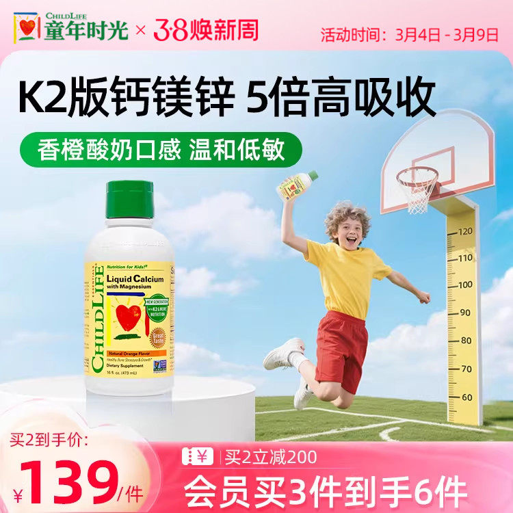 【爆款】ChildLife童年时光液体钙镁锌大白瓶婴幼儿童乳钙补钙K2