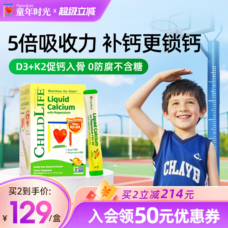 童年时光Childlife婴幼儿钙镁锌补钙【临期2026年6月1日到期】