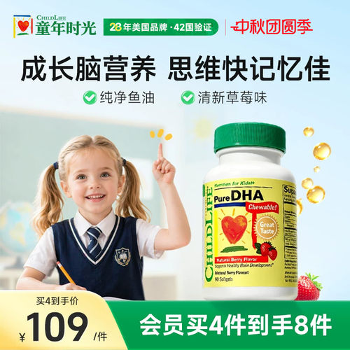 ChildLife童年时光鱼油DHA护眼