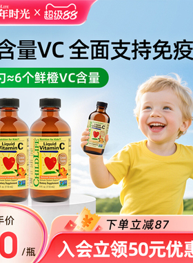 【2瓶】童年时光ChildLife维生素甜橙维C营养液VC免疫抵抗力