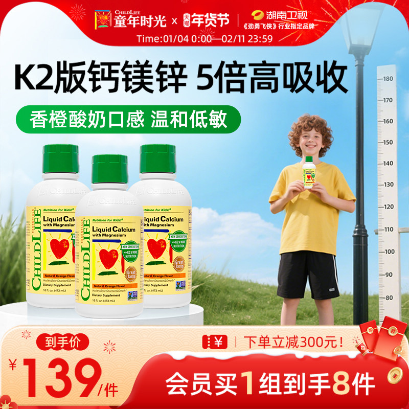 【3瓶】ChildLife童年时光液体钙镁锌大白瓶儿童乳钙婴幼儿K2补钙