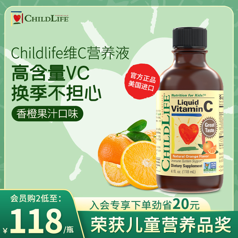 ChildLife童年婴幼儿宝宝维生素C