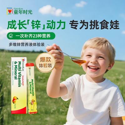 多维锌营养液周享装Childlife