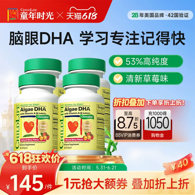 童年时光childlife婴幼儿dha藻油敏宝专研儿童DHA6个月+草莓味4瓶